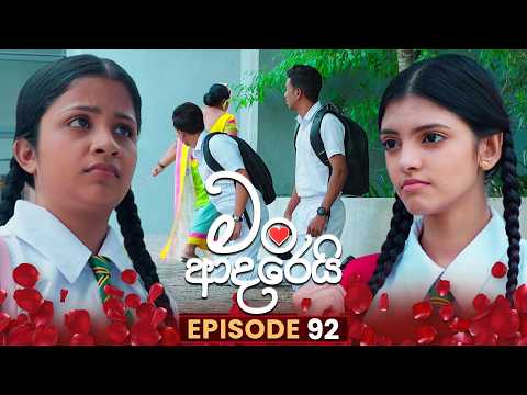 Man Adarei (මං ආදරෙයි) | Episode 92 | 05th March 2026