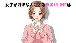 【恋愛心理】女子が好きな人に送っちゃう脈ありLINE7選【超有益】