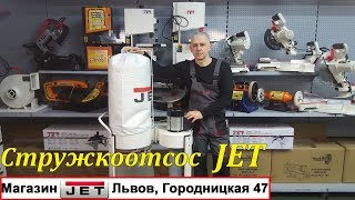 JET DC-900A - відео 1