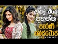 ආතල් එකේ අහන්න පැරණි නන්ස්ටොප් Sinhala Band Nons