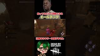 今更だけどヒールテック #デドバ #dbd #デットバイデイライトライト