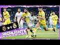 Villarreal 2-1 Real Madrid | RESUMEN | LaLiga 2022/23