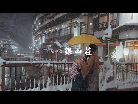 【Winter】Ginzan Onsen Ginzanso（Short version）