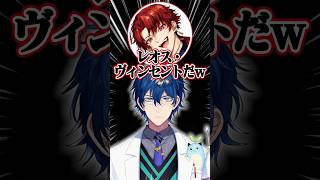 フィンセントみたいな名前のキャラ居なかった？【にじさんじ/切り抜き/エビオ/叶/レオス/レオス・ヴィンセント/柊ツルギ/spygea/スプラ3】 #shorts #にじさんじ切り抜き