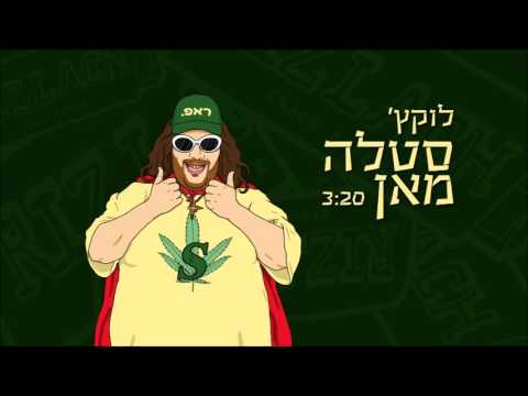 Video thumbnail for Satla Man - סטלה מאן