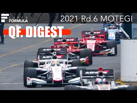 スーパーフォーミュラ第6戦（ツインリングもてぎ）予選タイムアタックのハイライト動画