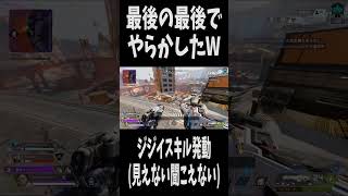 【APEX】完全にやらかしたW  #apex  #apexlegends  #エーペックス #shorts