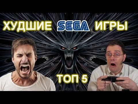 ТОП 5 ХУДШИХ ИГР НА СЕГА