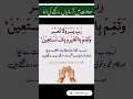 Rabbi Yassir Wala Tu Assir Wa Tammim Bilkhair Shortdua Shortsfeed Trending