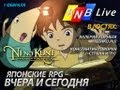 KNB Live. 01.02.13. "Японские RPG - Вчера и Сегодня". ЗАПИСЬ ...