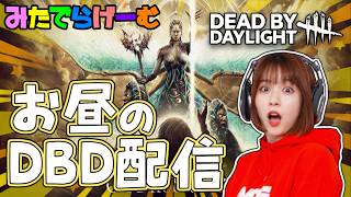 DBDライブ配信！お昼なに食べた？お茶漬け食べたデドバLive！〈Dead by Daylight/steam版〉
