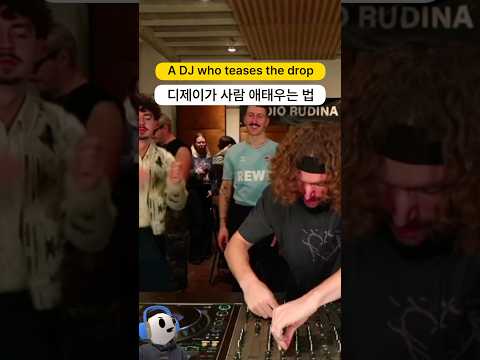 디제이가 사람 마음 애태우는 방법