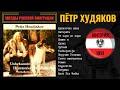 ���� ������� ����������� ������ (����������� �������, 1991)�