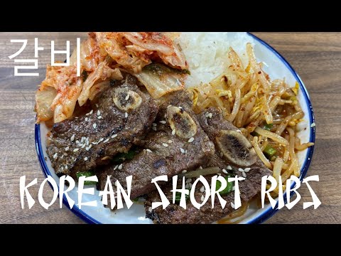 Master the Art of Korean BBQ: Kalbi (Beef Short Ribs)
