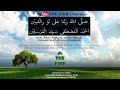 Selawat Nuril Mubin