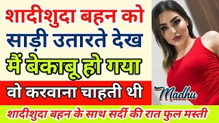 Brother Sister Romantic Story | New Emotional Love Story | Motivational Stories #kahani #story