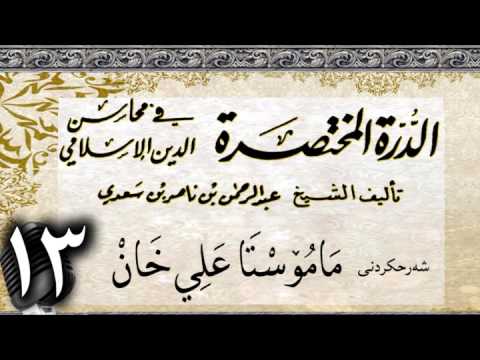 وانەی سێزدەیەم