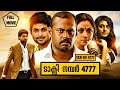 Taxi No 4777 Tamil Dubbed Malayalam Full Movie Pasupathy Simran Meenakshi Suspense Thriller