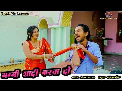 mammy shadi karwa do#latest haryanvi dj song#मम्मी शादी करवा दो#vivek#pt. ram avtar sharma#tau behra