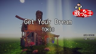【カラオケ】Get Your Dream/TOKIO