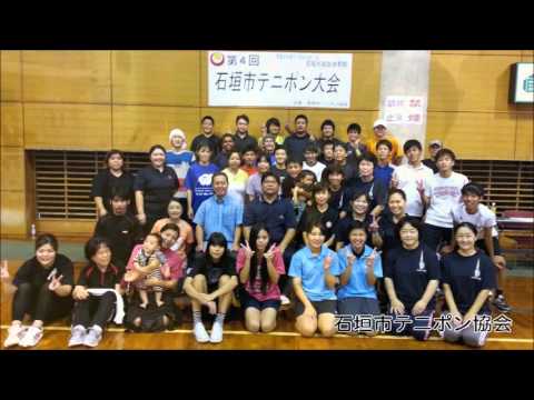 スポーツ健康学科 石垣市テニポン協会