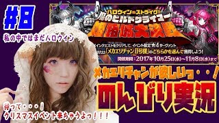 #8【のんびり実況】FGO☆ハロウィンイベント　第五節