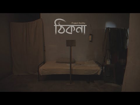 Thikona — music work by Rishiraj Basu