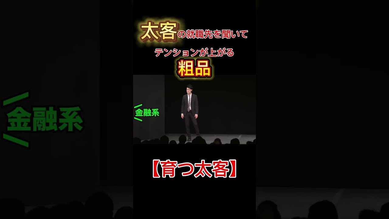 【太客】どんどん太客が育っていく【電蟹】#shorts#粗品#電蟹#太客