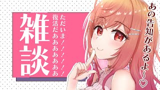 【雑談】復活だ～！！最近の出来事とかお話する～！【#一条莉々華/#hololiveDEV_IS #ReGLOSS】