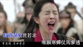 【一愛難求】-徐佳瑩-  電視劇【扶搖】 片尾曲動態歌詞 MV【高音質】2018
