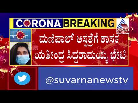 COVID-19 | Yathindra Siddaramaiah Visits Manipal Hospital Where His Father Is Admitted