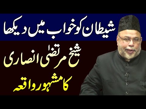 I saw Satan in my dream - Maulana Sadiq Hasan
