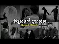 මනෝපාරකට සින්දු Slowed Reverb Manoparakata Sinhala Songs Collection Best