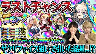 【モンスト】「ここで引くしかない！」M4タイガー桜井&宮坊の“サクリファイス”新黎絶前のラストガチャ