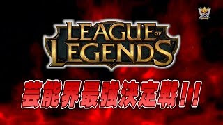 eスポーツMaX　2019年10月7日O.A.【LoL】