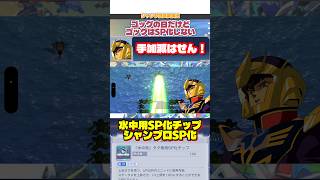 ゴッグの日は誰をSP化させる？？【SDガンダムジージェネレーションエターナル】