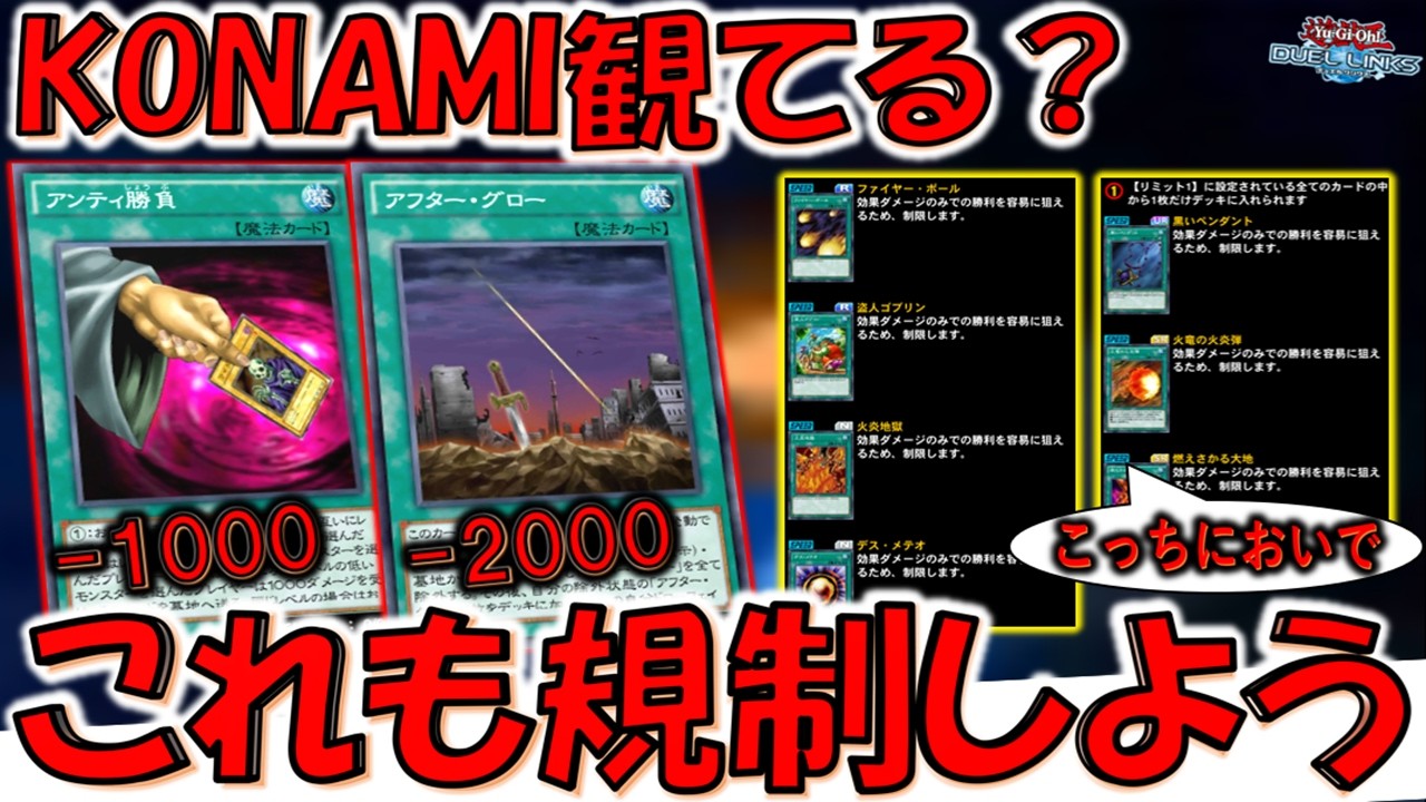 【KONAMI観てるんだろ】もうバーン効果持ち魔法カード全部リミット１にしろ！ アンティ勝負＆アフターグローで爆殺してみた【遊戯王デュエルリンクス】【Yu-Gi-Oh! DUEL LINKS FTK】