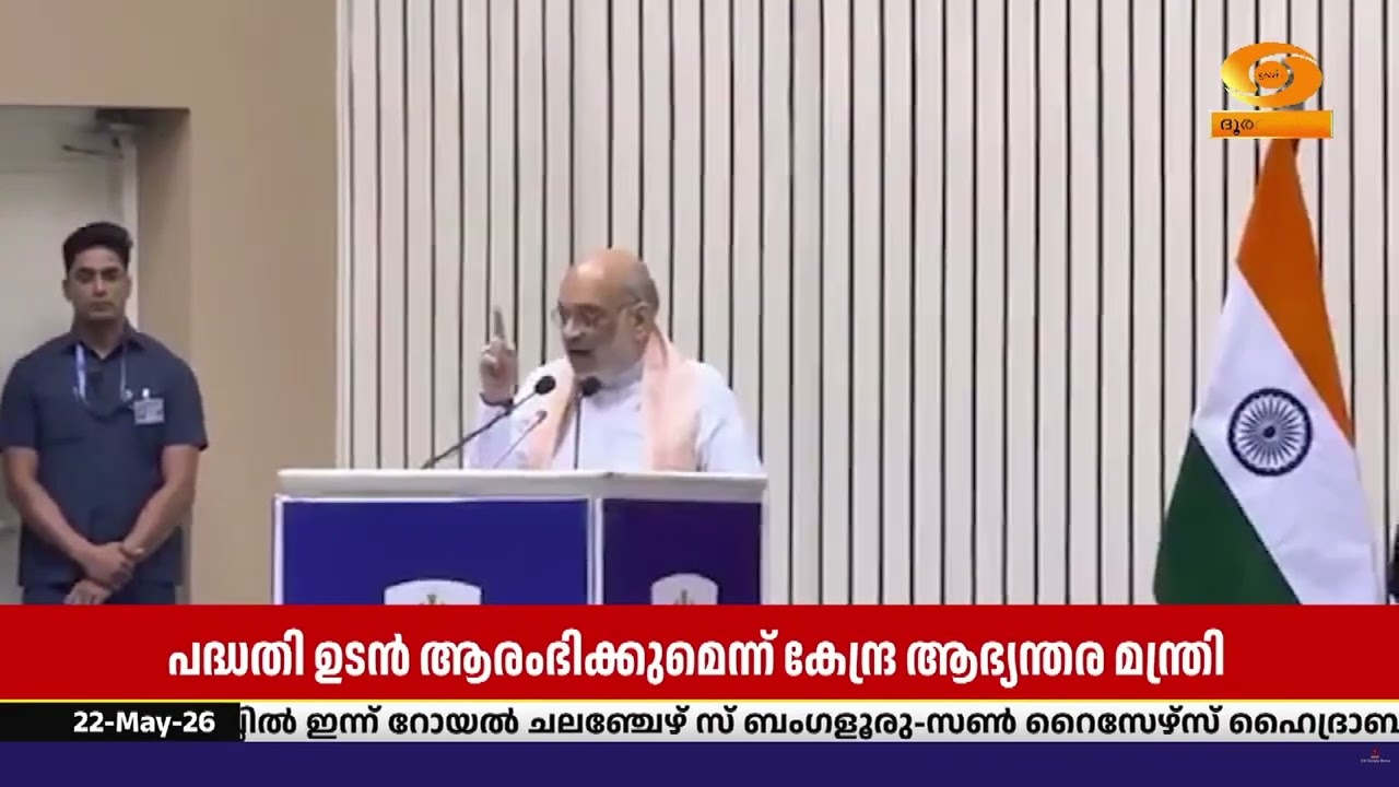 രാജ്യത്തെ മുഴുവൻ അതിർത്തിയും സംരക്ഷിക്കാൻ കേന്ദ്ര 