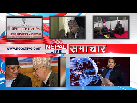 नेपाल लाइभ समाचार २०७७-०१-२२  | Nepal live News 04 May 2020