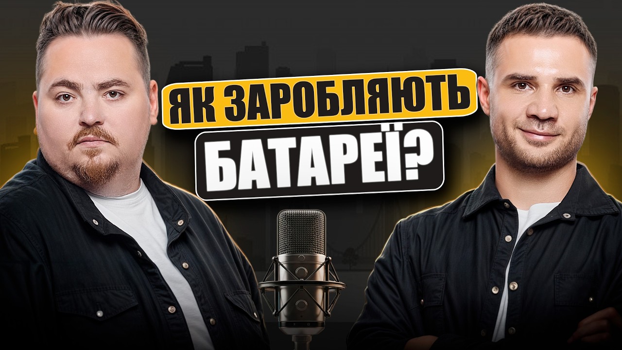 Інвестиції в енергетику: Як заробляти на стабілізації мережі?