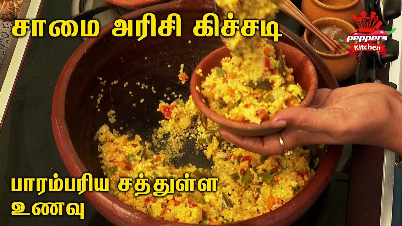 Samai Rice Kichadi Recipe in Tamil | சாமை அரிசி சமையல் | Healthy Cooking Recipes in Tamil