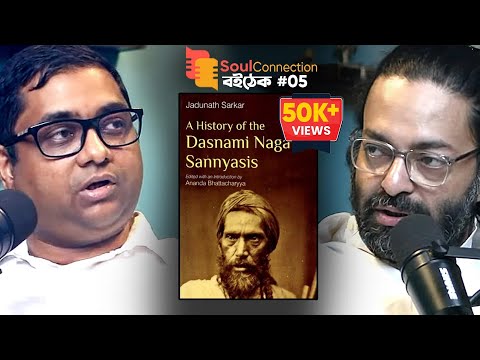 "বিস্ময়কর! নাগা সন্ন্যাসীদের অজানা দিক!" | Soul Connection "বই-ঠেক" | EP 5