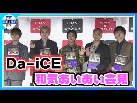 【Da-iCE】この5人で「75歳くらいまで」 結成からの15年は「小学生の夏休みより短く感じる」