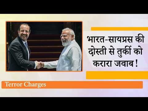 Cyprus बना India का नया यूरोपीय रणनीतिक साथी, भूमध्यसागर में भारत की एंट्री से Turkey की बढ़ी टेंशन