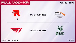 [電競] 2025 LCK Regular Season W7D2