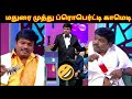 Madurai Muthu Property Comedy JM TROLL Maduraimuthu Ramarcomedy Rajuvootlaparty Vijaytv