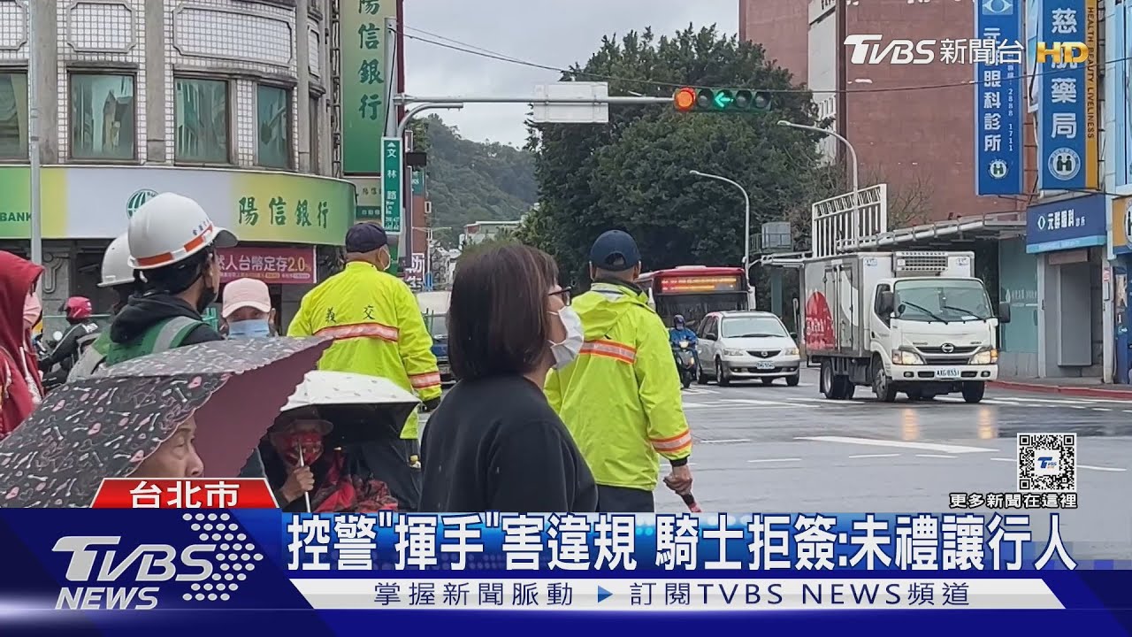 停讓行人 見警「揮手」穿越竟挨罰 控警釣魚