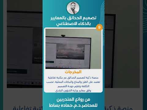 تصميم الحدائق بالمعايير