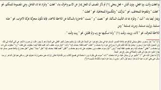 صورة علامات الأفعال  (10) ـ شرح ابن عقيل على الألفية / علي هاني