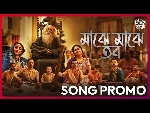 Song Promo - Majhe Majhe Tabo Dekha Pai | Surangana, Sreeja | Joydeep M | Nishir Daak | hoichoi